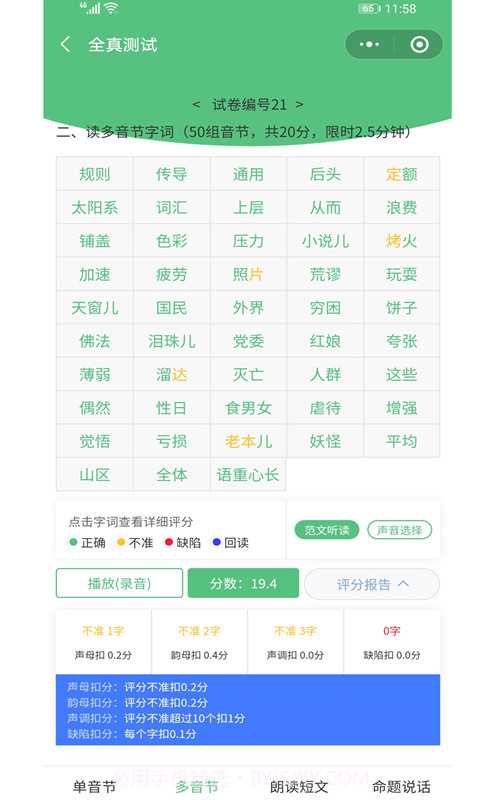小蚂蚁普通话截图3 小蚂蚁普通话截图3