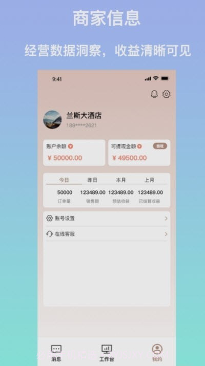 安住会商家版截图2