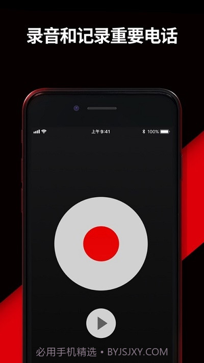 TapeACall通话录音截图4
