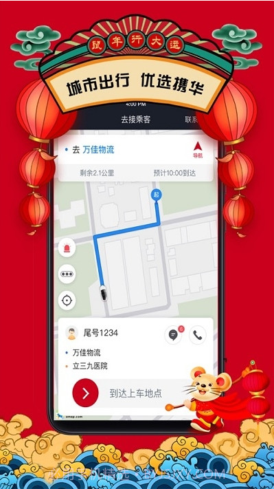 携华出行司机端截图3