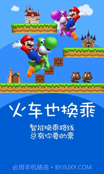 火车票达人官方版截图1