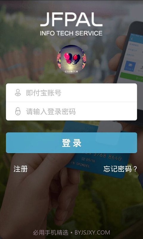 即付宝APP截图3