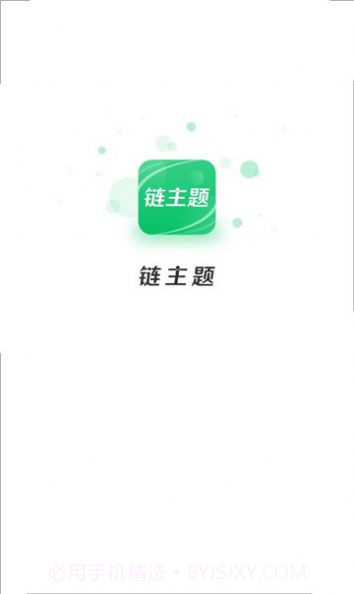 链主题商城截图1