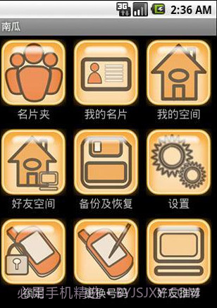 南瓜脉客2012新年版截图1