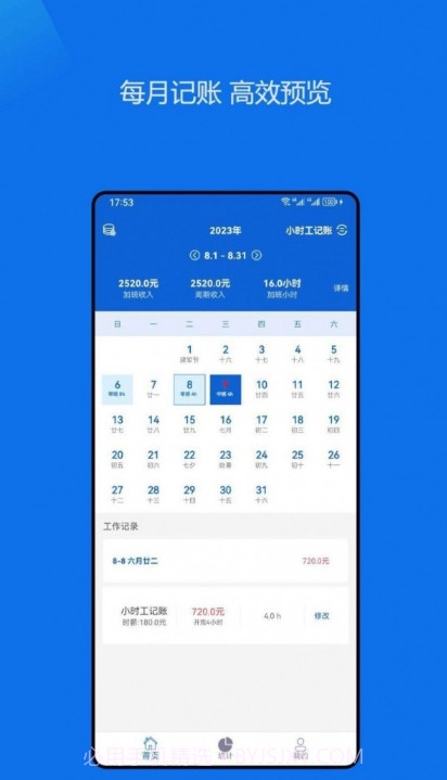 小时工记账助手截图1 小时工记账助手截图1
