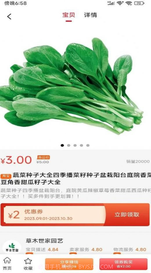 亿惠宝截图3 亿惠宝截图3