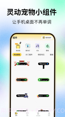 灵屿小组件截图3 灵屿小组件截图3
