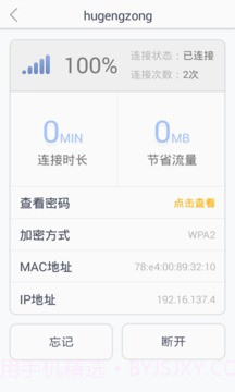 免费WiFi大全截图2