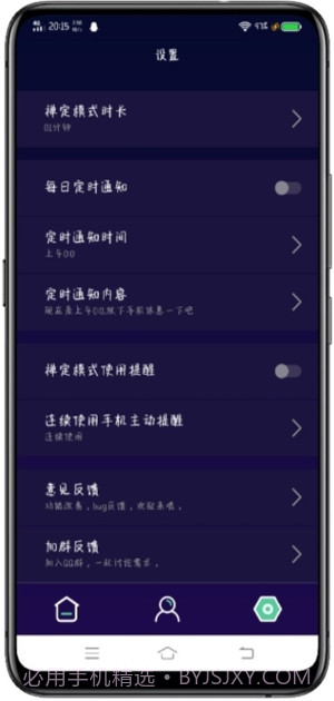 禅定模式(手机防沉迷锁定)截图2