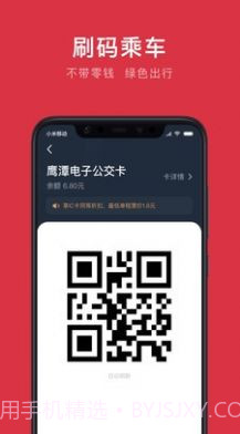 鹰潭公交截图1 鹰潭公交截图1
