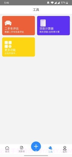 有车宝商家版截图4