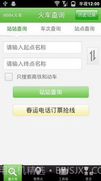 订票电话大全截图1