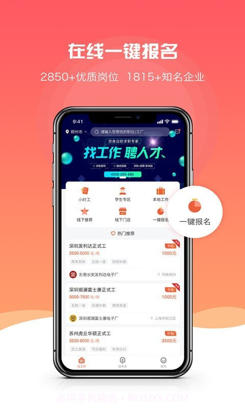 打工巴士截图1 打工巴士截图1