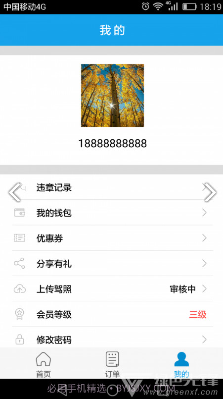 e享天开(e享天开分时租车)V2.2.5 安卓中文版截图2