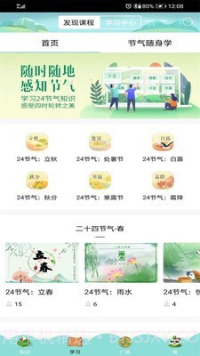 节气随身学截图1