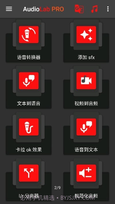 audiolab专业版截图3
