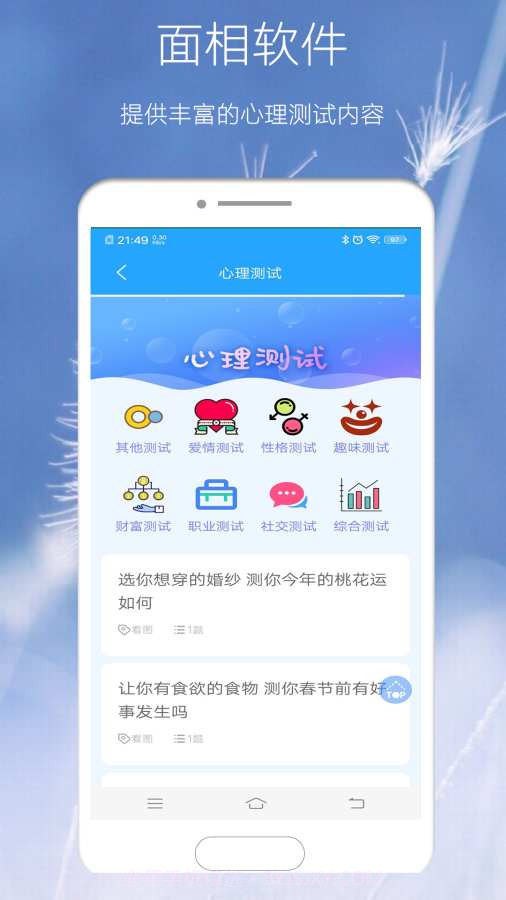 AI面相研究软件截图4