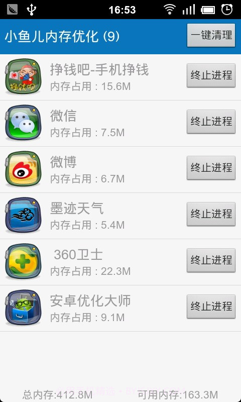 小鱼儿内存优化截图1