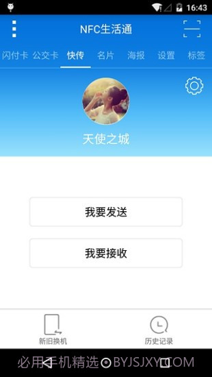 NFC生活通下载|NFC生活通V1.0.5 最新免费版截图2