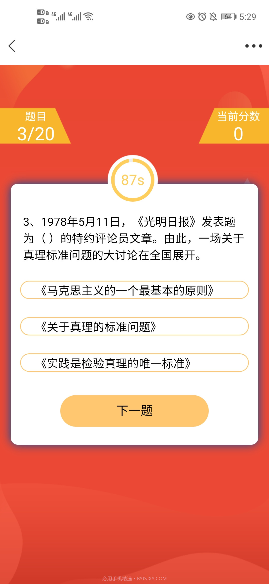 山东省大纬养老认证截图1