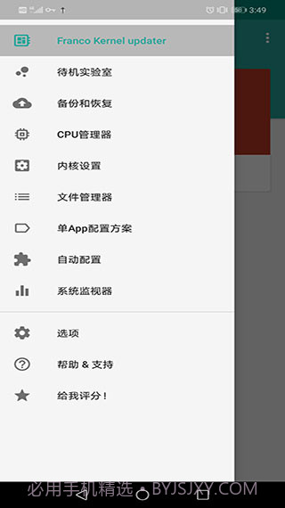 FK超频神器(FK手机cpu超频软件)V2.2.1.2 简化版截图1