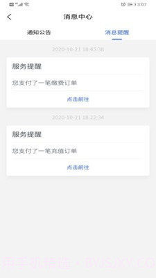 智初小达截图2 智初小达截图2