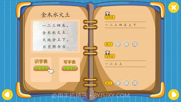 熊猫语文课堂截图3 熊猫语文课堂截图3