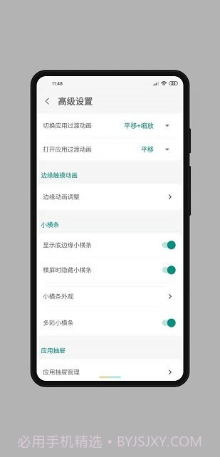 全面屏手势app截图3
