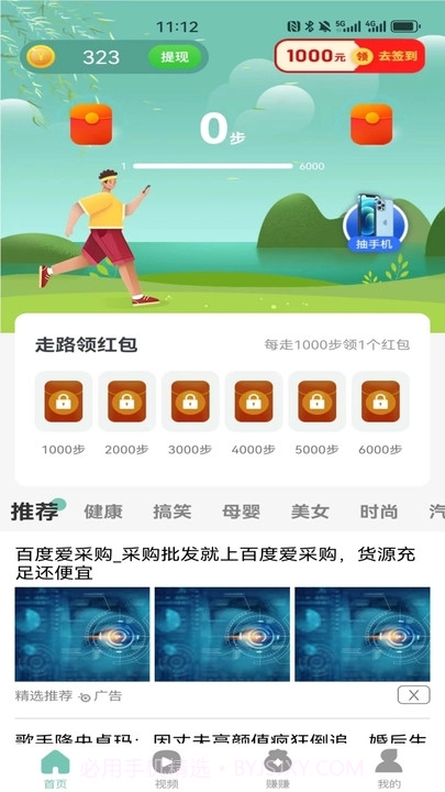 小嗨计步截图2 小嗨计步截图2