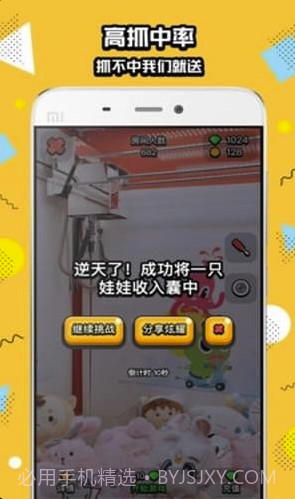 口袋抓娃娃(口袋抓娃娃无限金币版)截图1