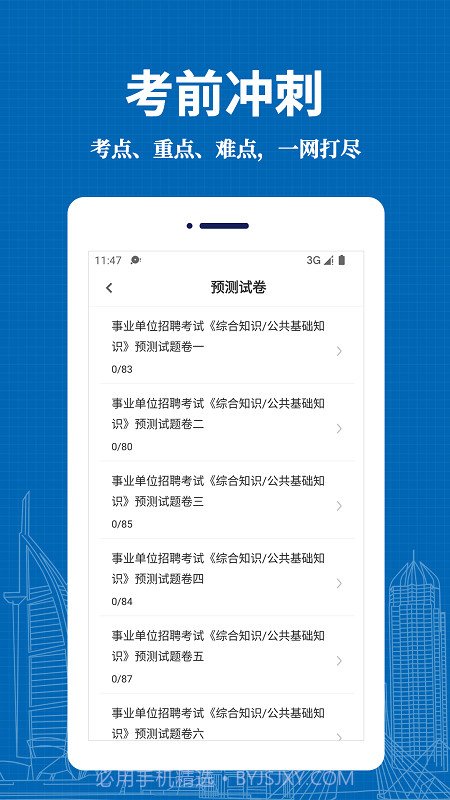 事业单位易题库截图4