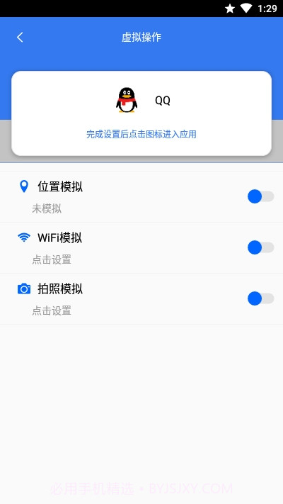 MG定位助手截图3