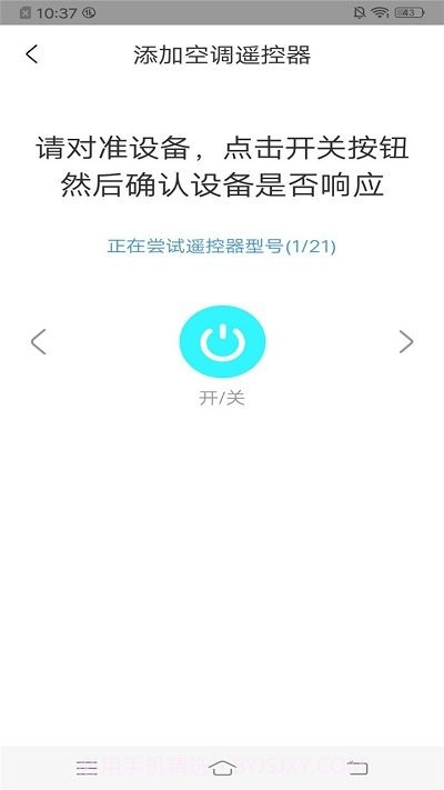 翼快智能万能遥控截图4 翼快智能万能遥控截图4