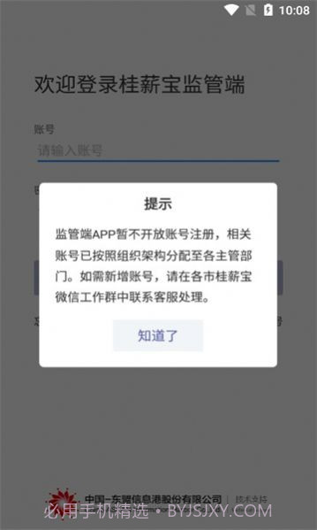 桂薪宝截图3