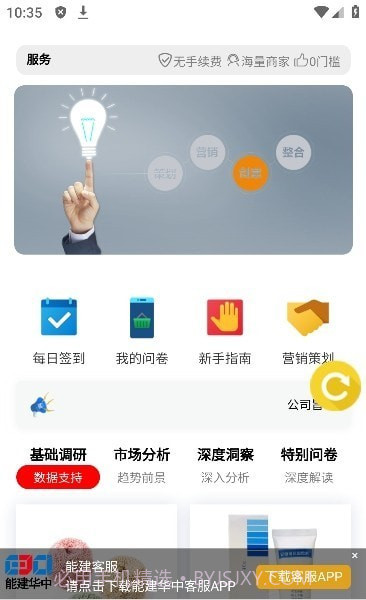 天及问卷截图2 天及问卷截图2