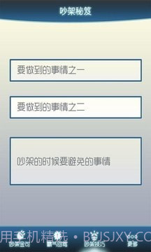 吵架秘笈截图4 吵架秘笈截图4