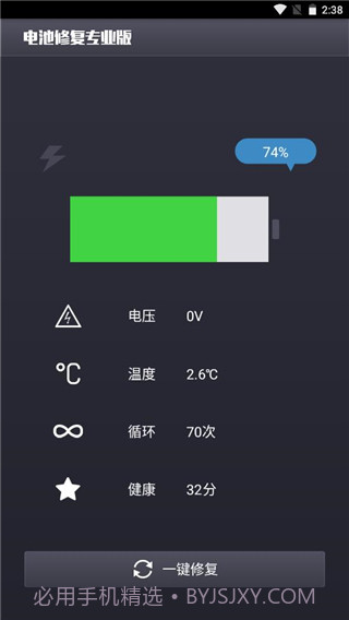 电池修复截图1