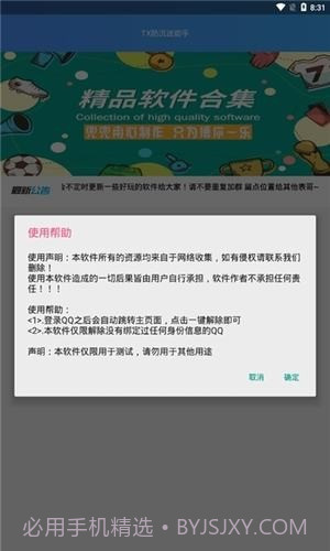 防沉迷认证app截图3