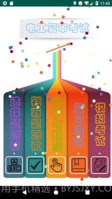 电工复审考试截图2