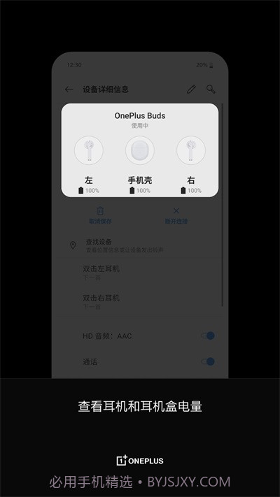 一加耳机截图3 一加耳机截图3
