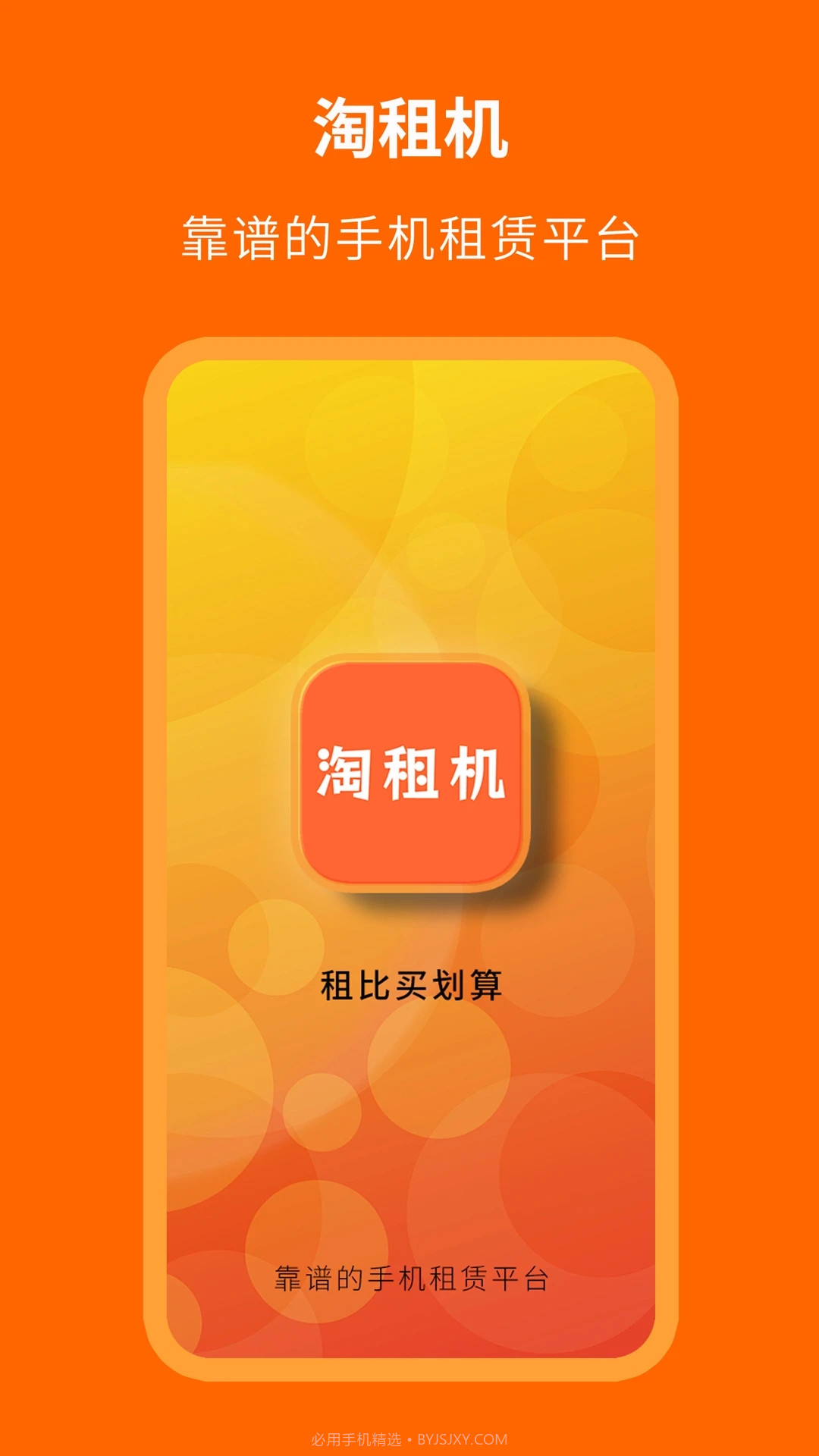 淘租机截图3 淘租机截图3