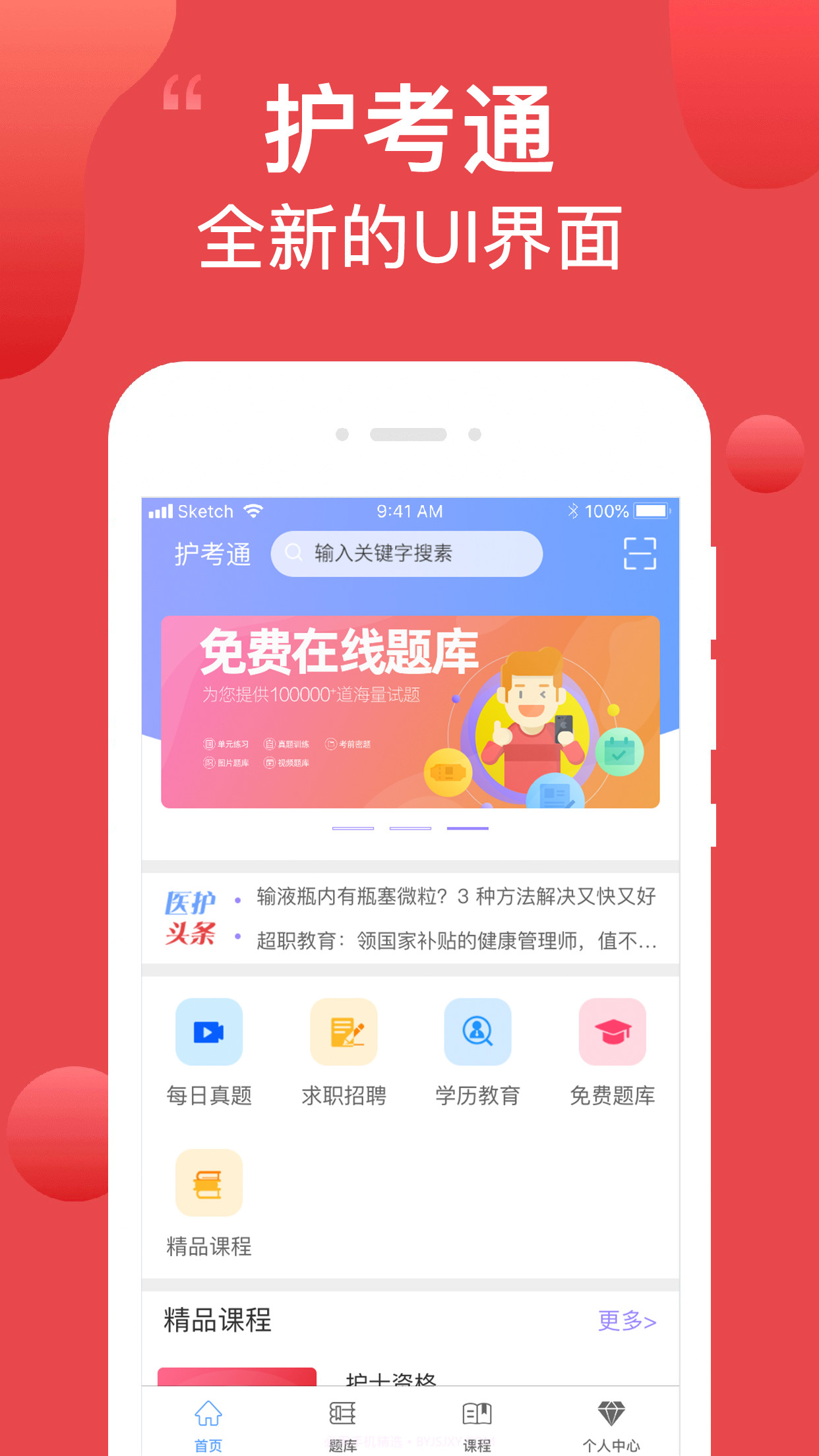 护考通截图1 护考通截图1