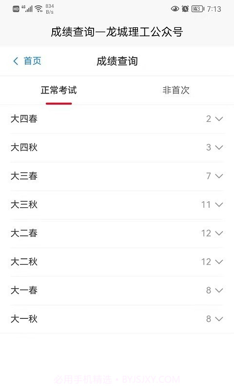 龙城理工截图3 龙城理工截图3