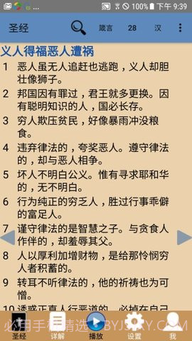 中英文圣经截图3 中英文圣经截图3