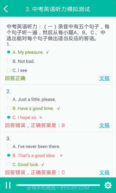 初中英语助手学习截图4
