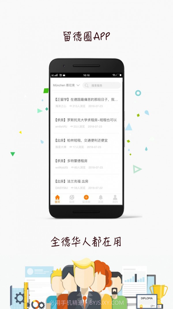 留德圈截图4 留德圈截图4