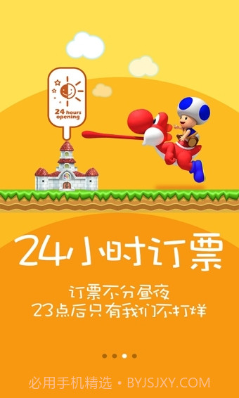 火车票达人官方版截图4