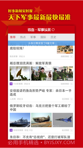 铁血军事头条截图2