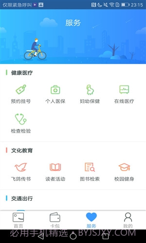 厦门市民卡截图4 厦门市民卡截图4