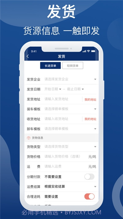 晋能快成物流截图3